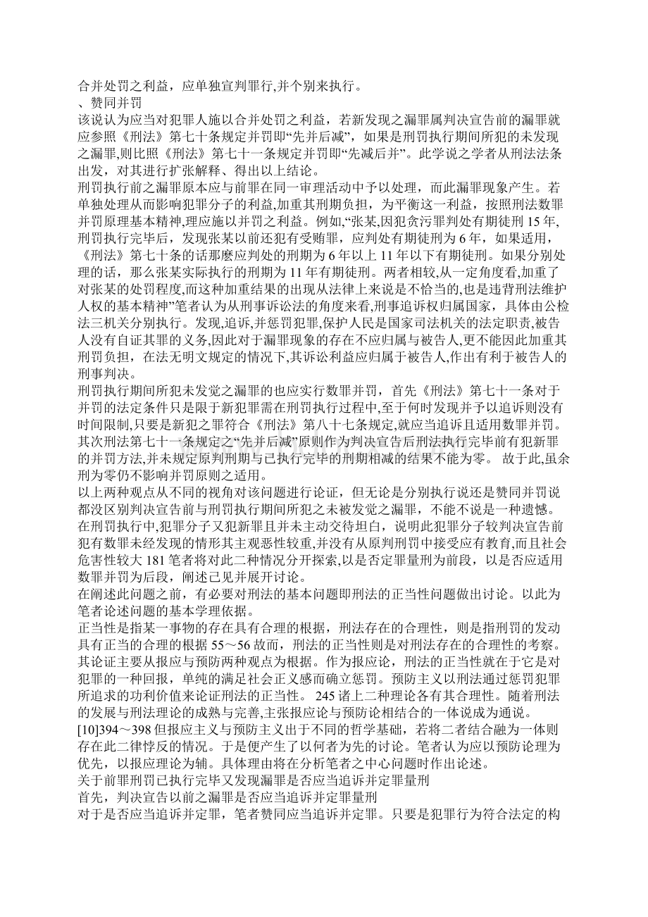 刑罚执行完毕又发现漏罪之思考.docx_第2页