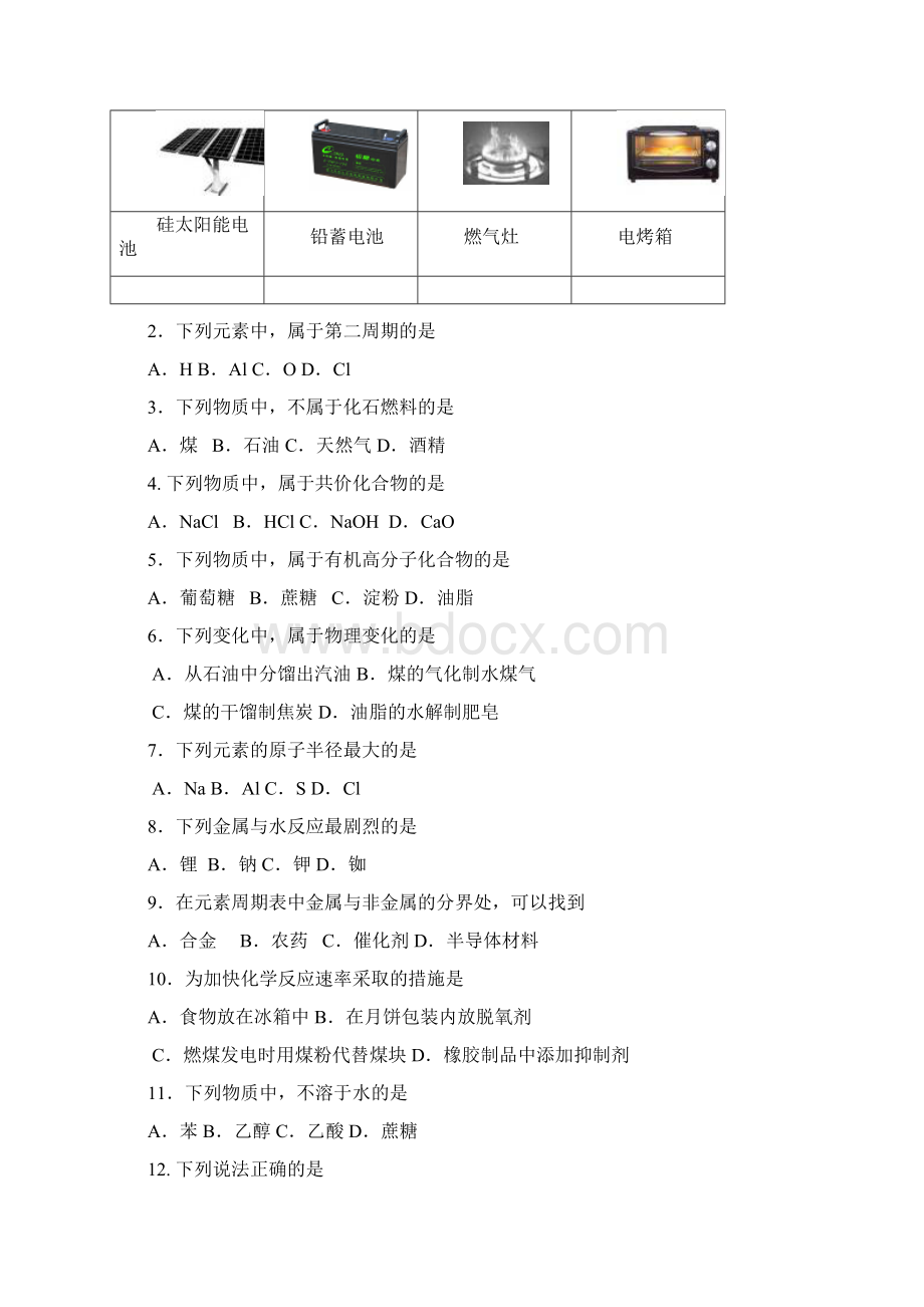 期末北京市西城区学年高一化学下学期期末考试试题含答案.docx_第2页