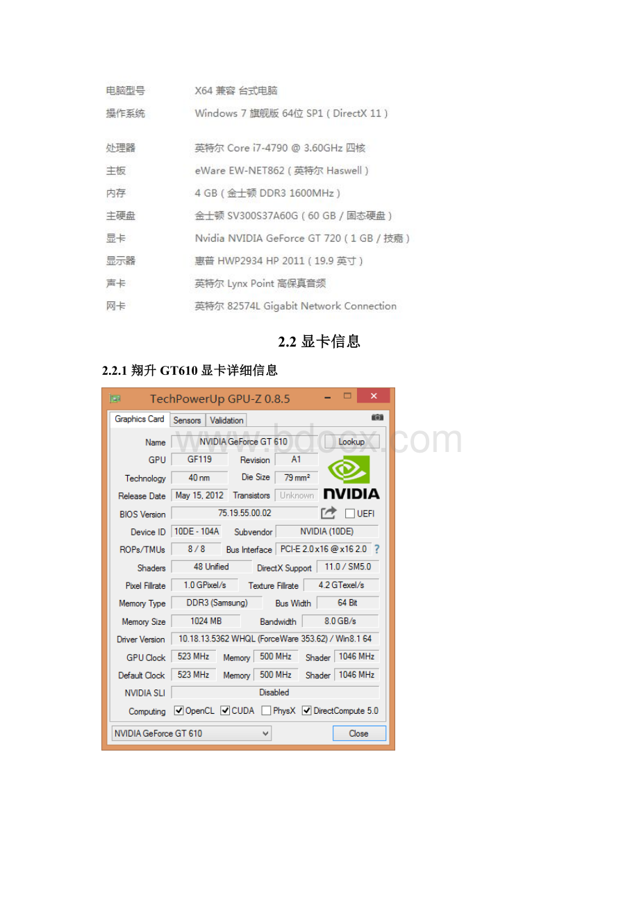 翔升GT610与腾亚通GT720显卡对比测试报告文档格式.docx_第2页
