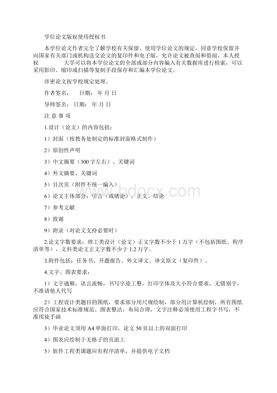 关于企业招聘中应聘者的虚假信息及应对措施毕业论文.docx_第2页