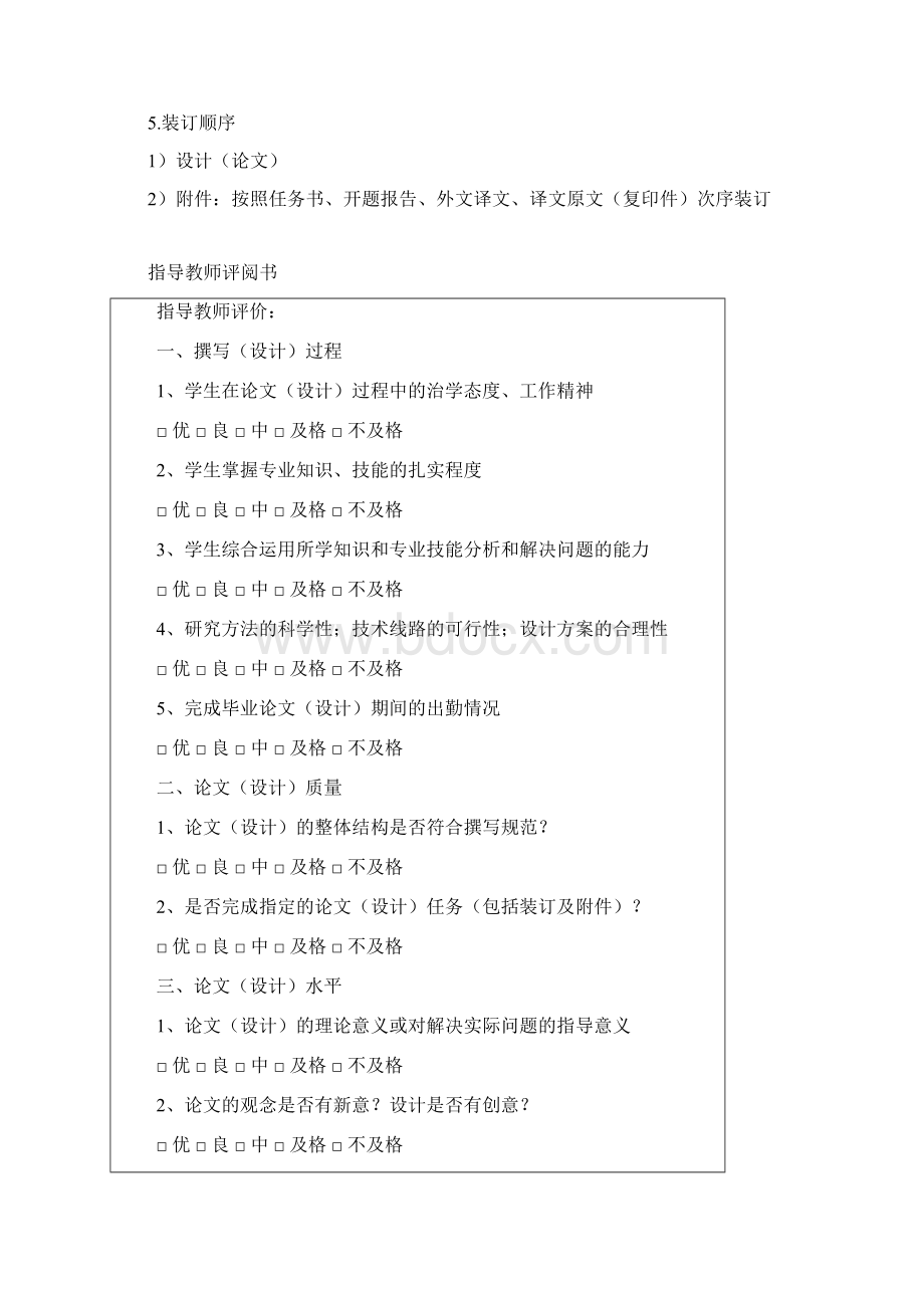 关于企业招聘中应聘者的虚假信息及应对措施毕业论文.docx_第3页