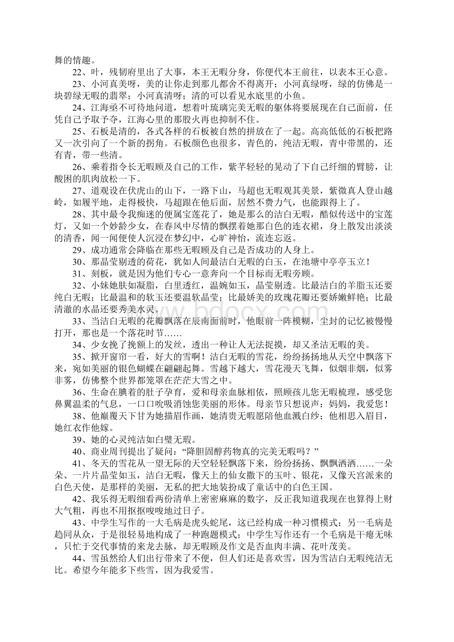 无暇造句Word下载.docx_第2页