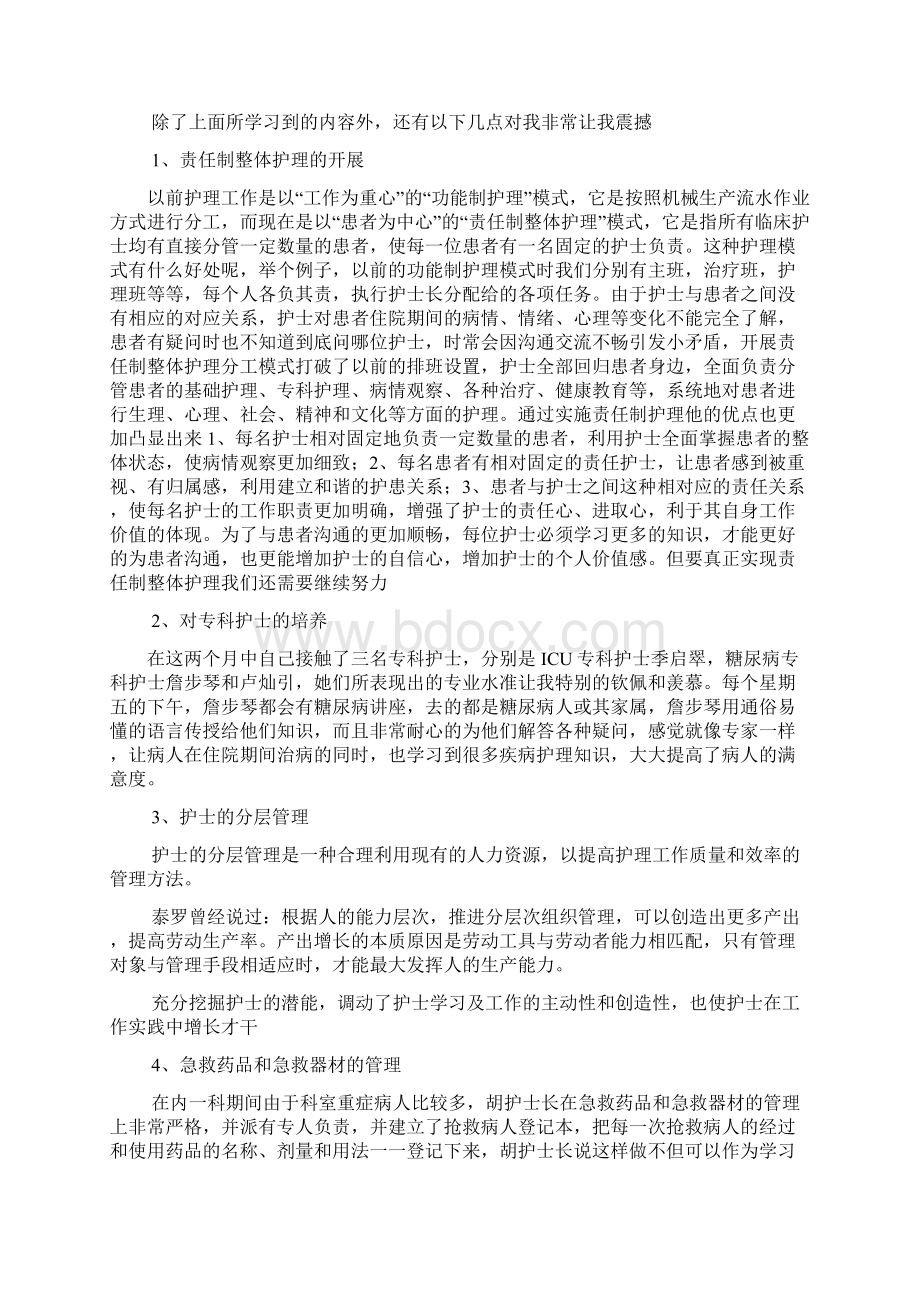 护理管理实习鉴定.docx_第2页