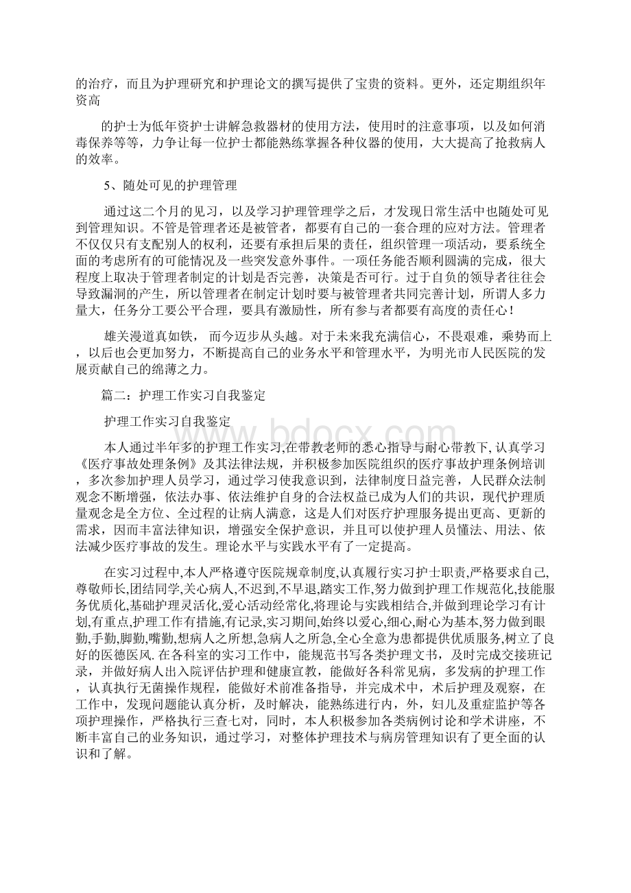 护理管理实习鉴定.docx_第3页