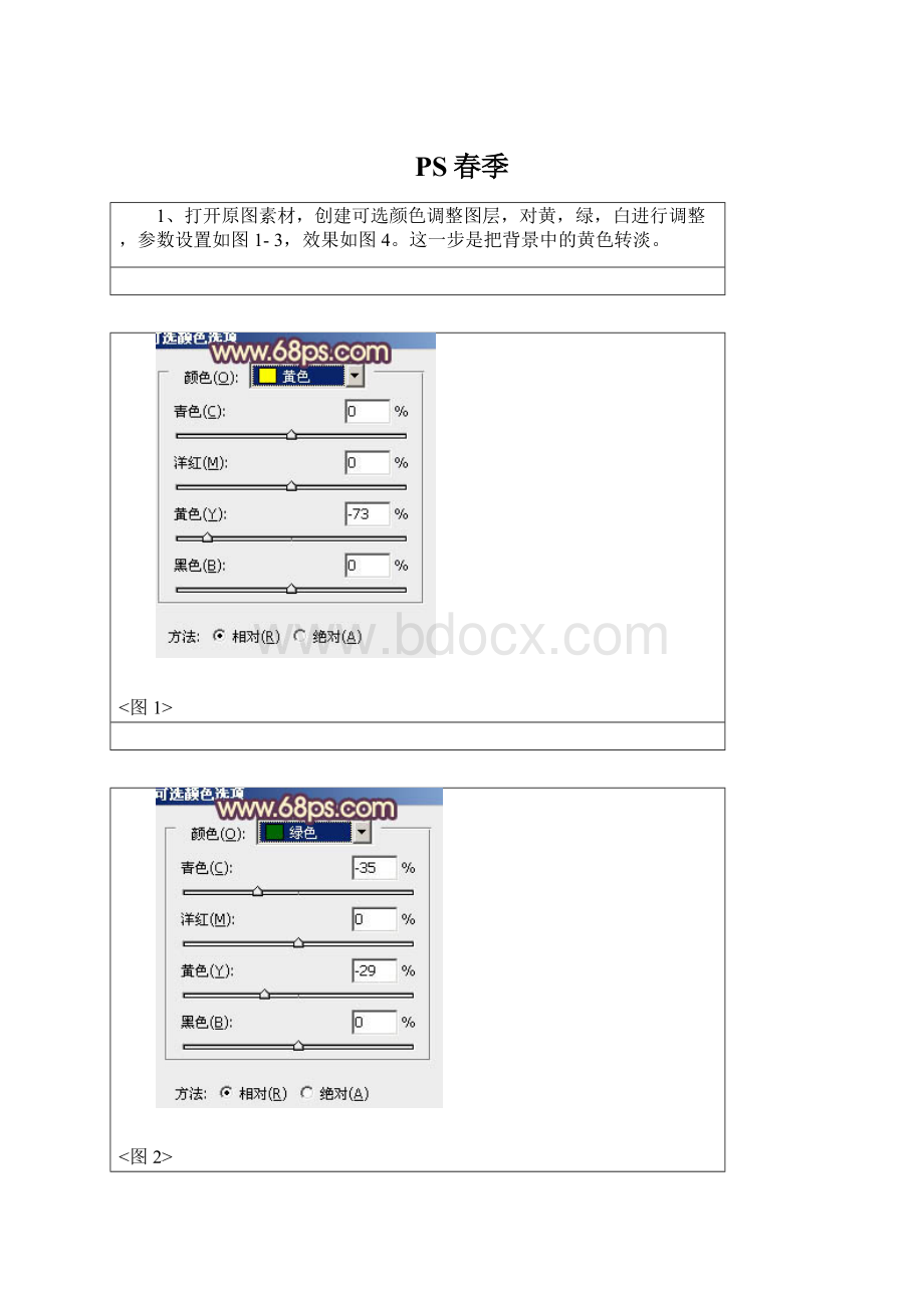 PS春季Word格式文档下载.docx