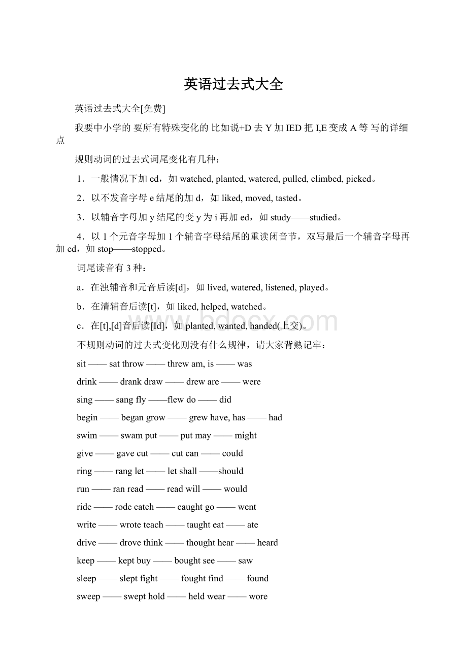 英语过去式大全Word格式.docx_第1页