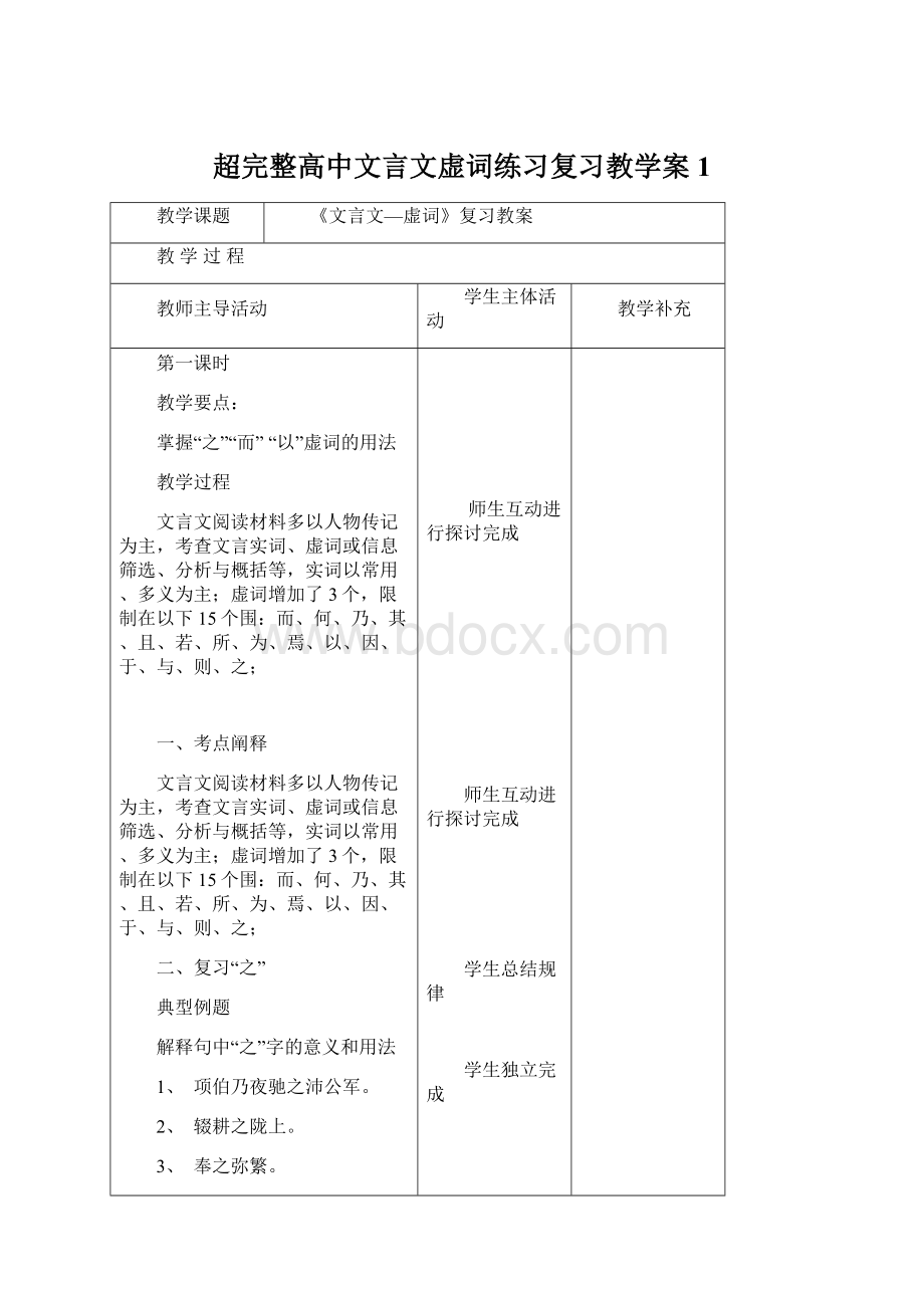 超完整高中文言文虚词练习复习教学案1.docx