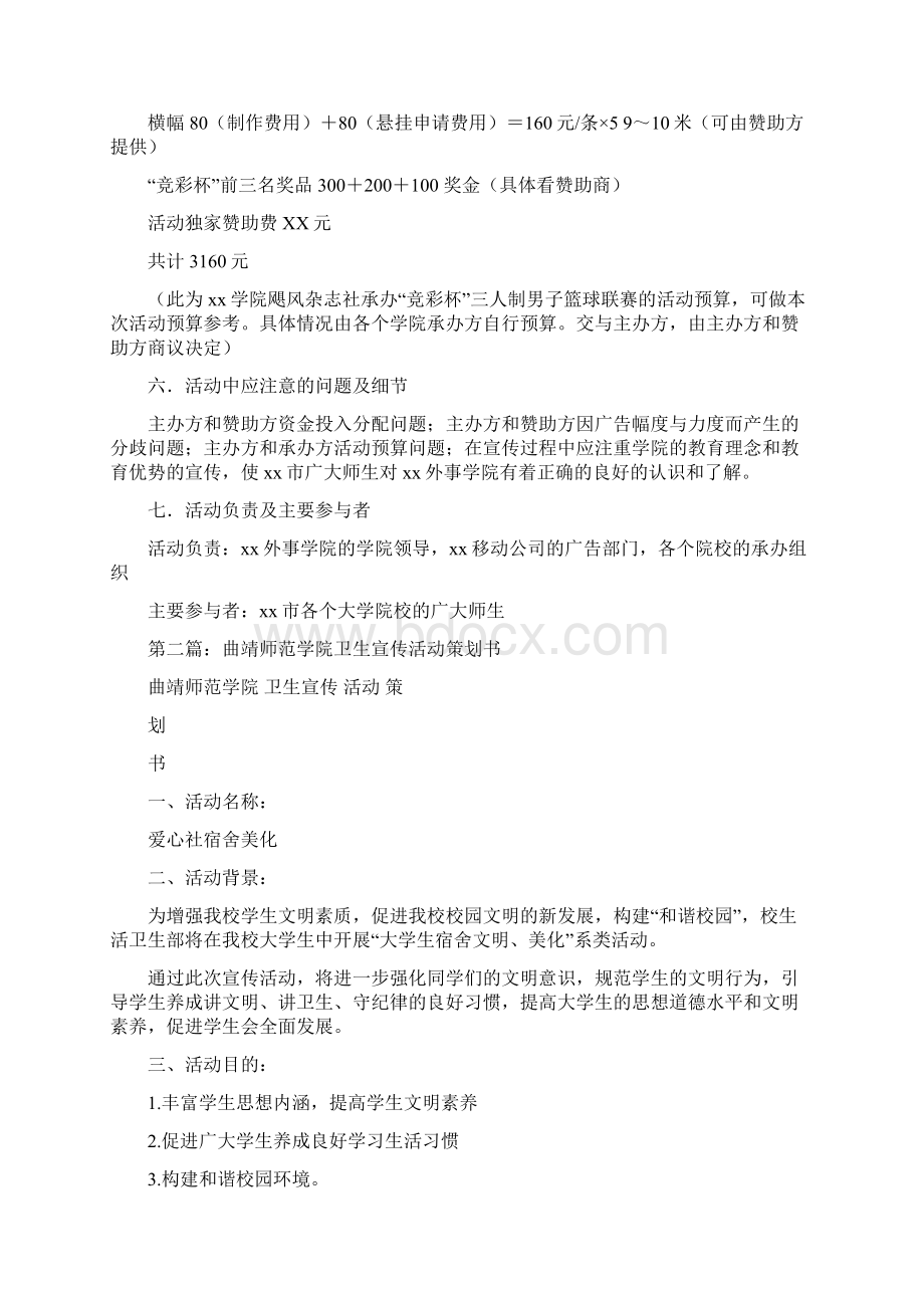 学院宣传活动策划书多篇范文.docx_第3页