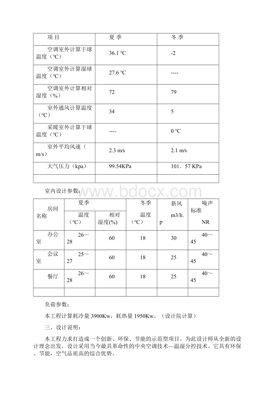 株洲XX温湿分控机房研发设计方案文档格式.docx_第2页