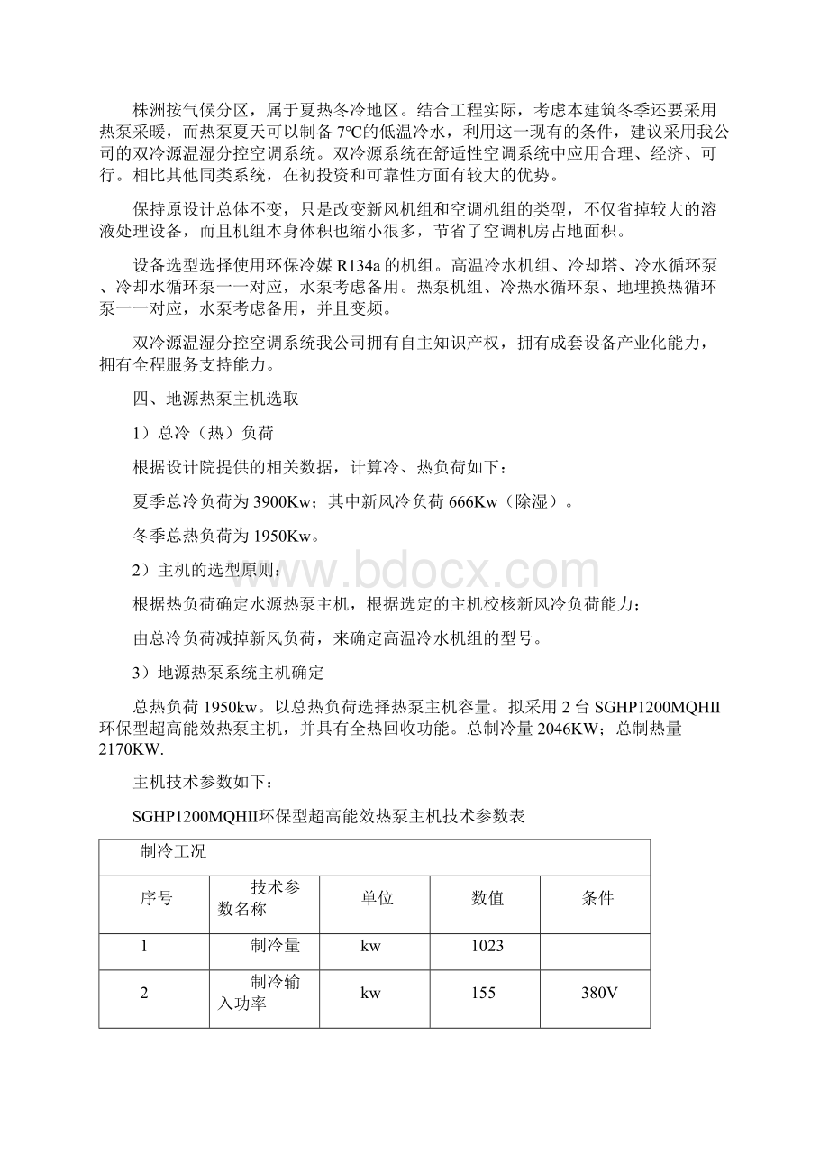 株洲XX温湿分控机房研发设计方案文档格式.docx_第3页