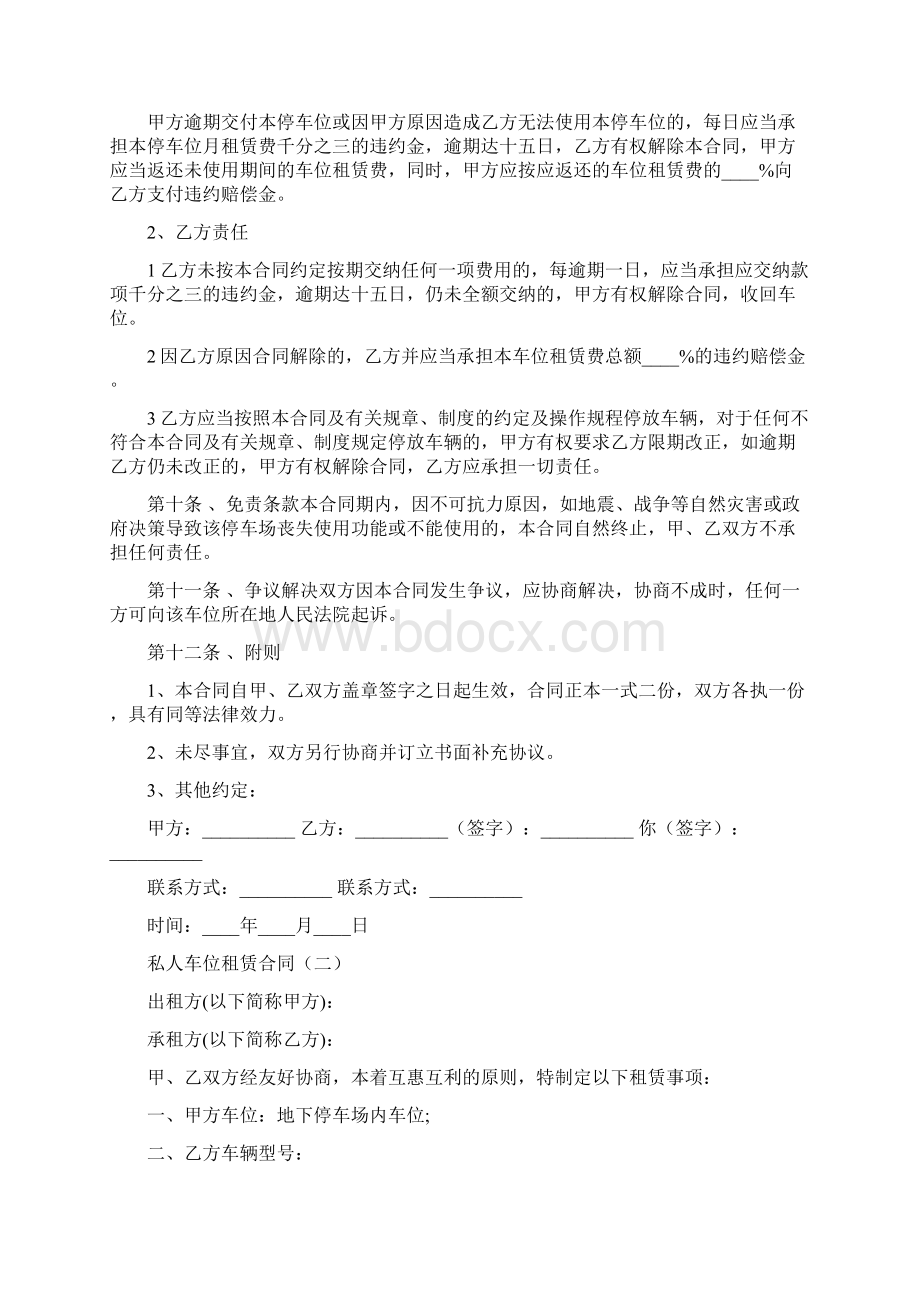 私人车位租赁合同7篇.docx_第3页