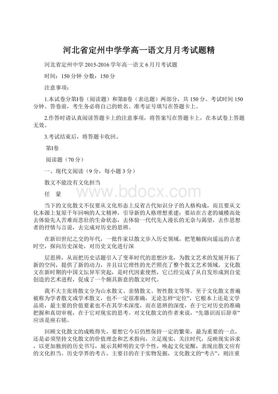 河北省定州中学学高一语文月月考试题精Word下载.docx_第1页