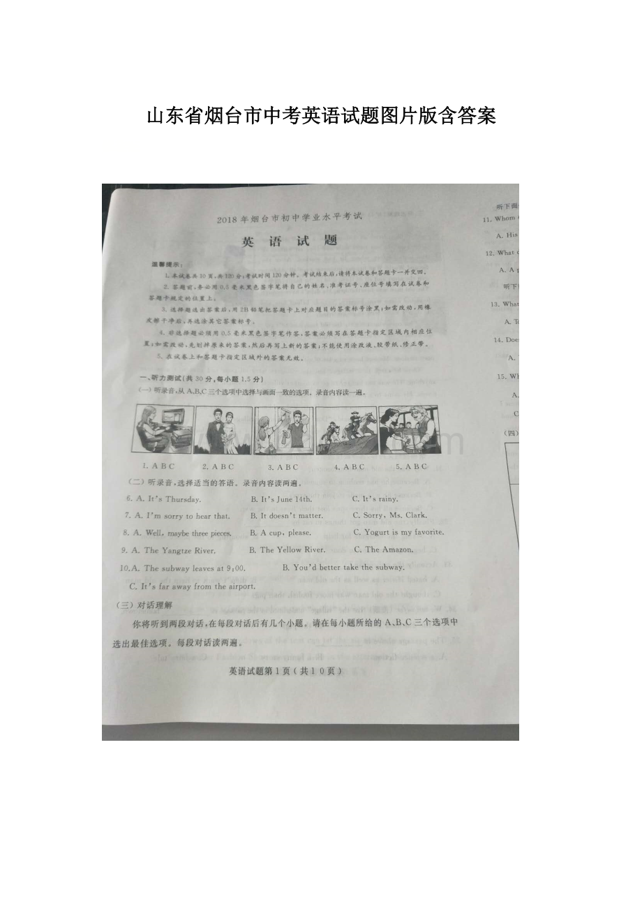 山东省烟台市中考英语试题图片版含答案.docx_第1页