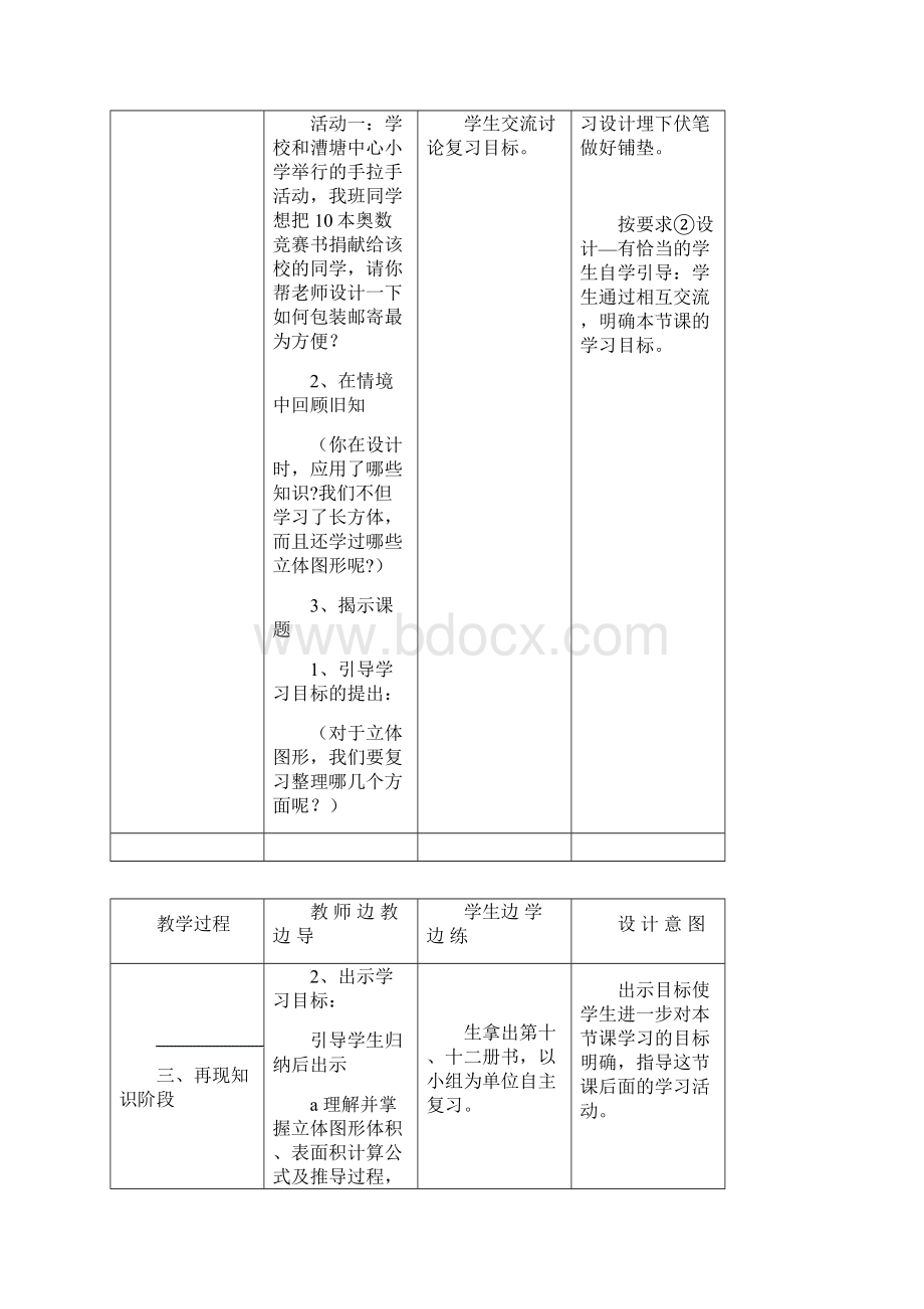 高中数学13 立体图形的表面积和体积 教案人教版必修2.docx_第2页