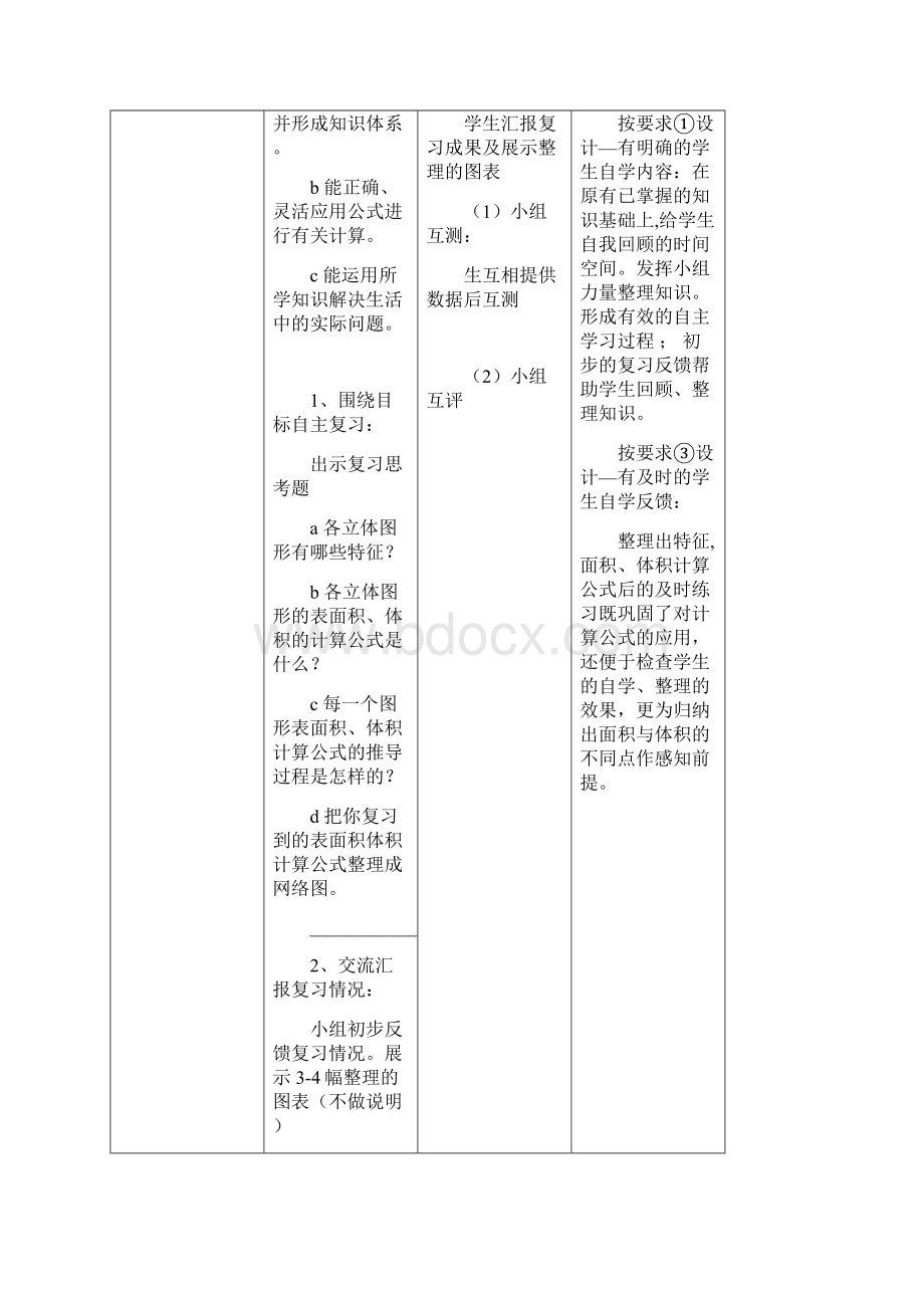 高中数学13 立体图形的表面积和体积 教案人教版必修2.docx_第3页