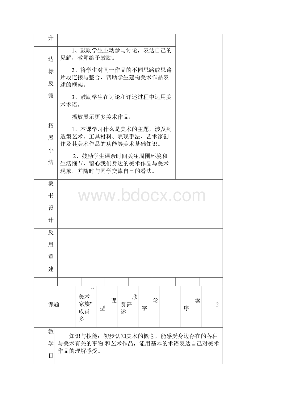 第一单元走进美术世界Word格式.docx_第3页