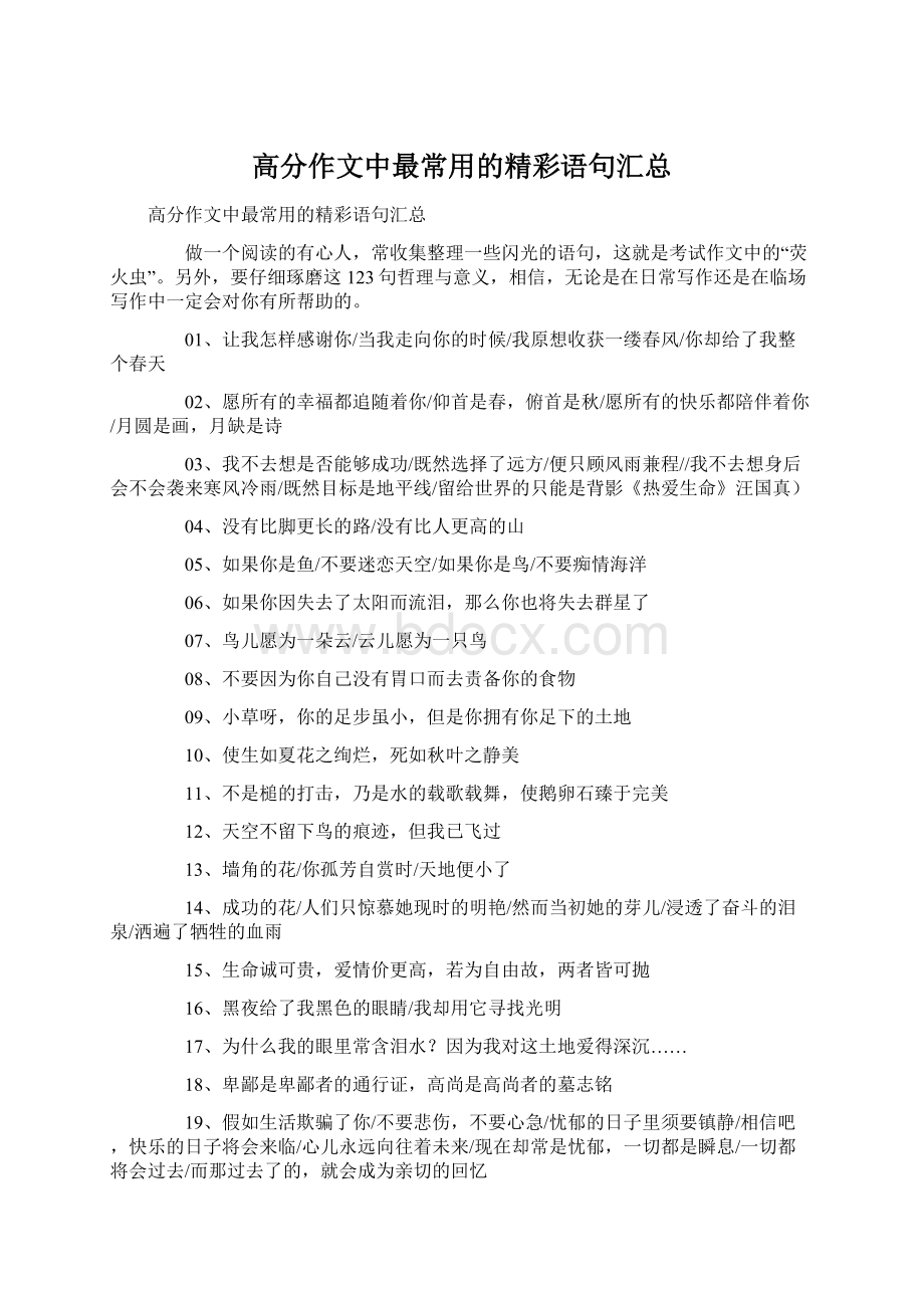 高分作文中最常用的精彩语句汇总.docx_第1页