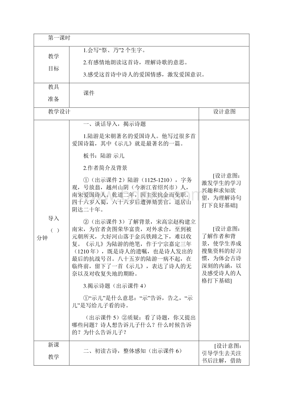 新部编五年级上册语文第四单元教学初探含反思表格式.docx_第3页