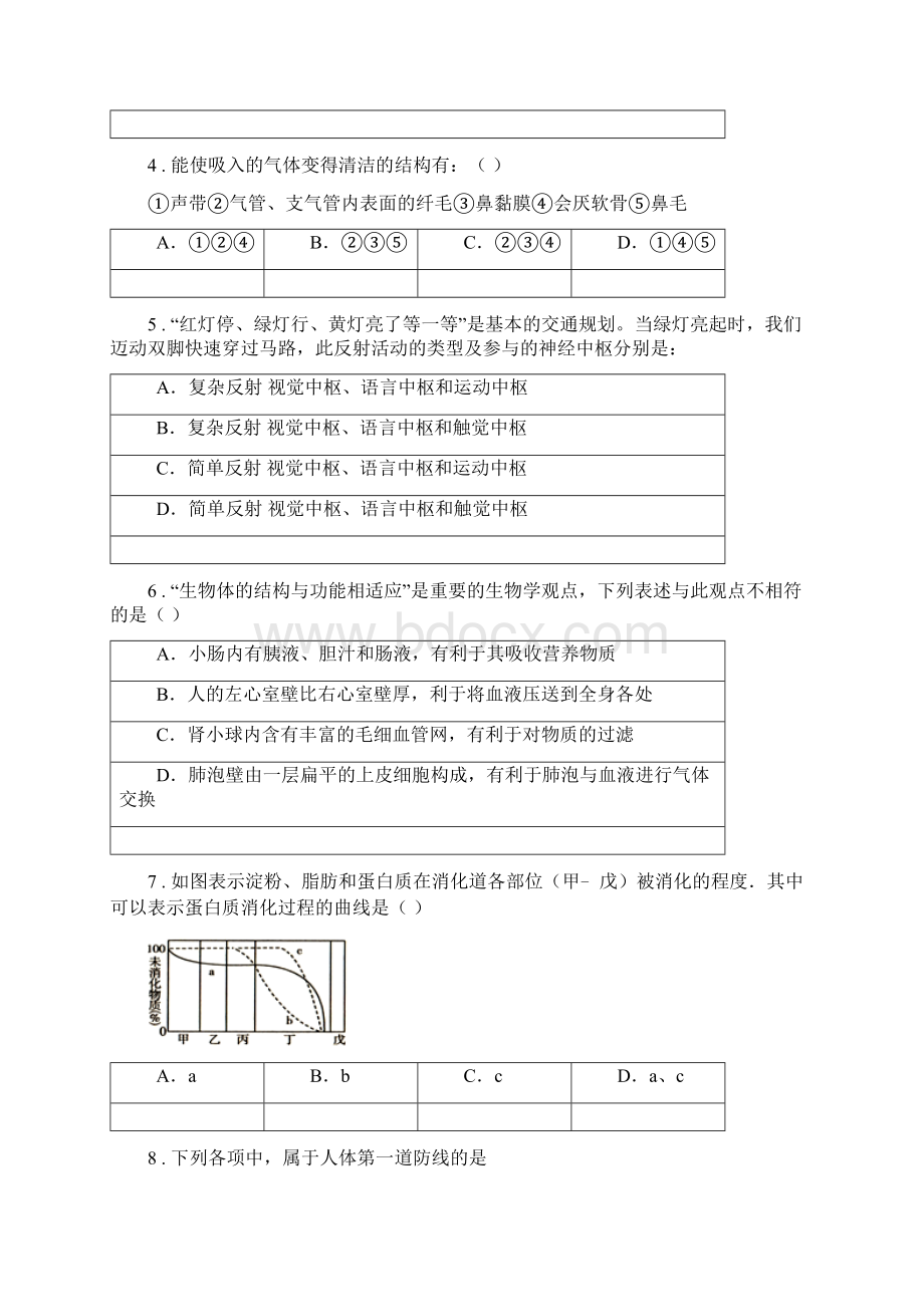 人教版新课程标准八年级阶段测试生物试题.docx_第2页