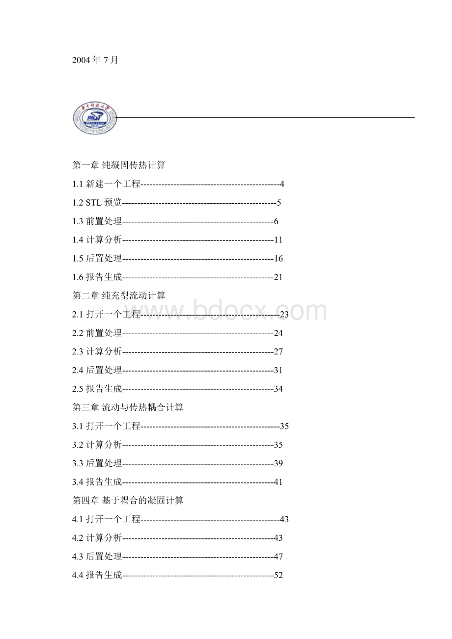 华铸cae培训手册docWord格式.docx_第2页