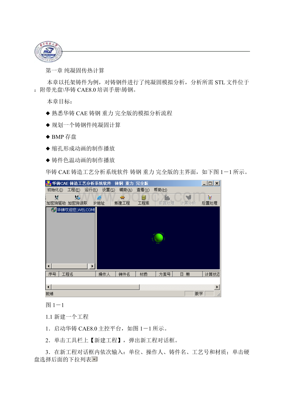 华铸cae培训手册docWord格式.docx_第3页