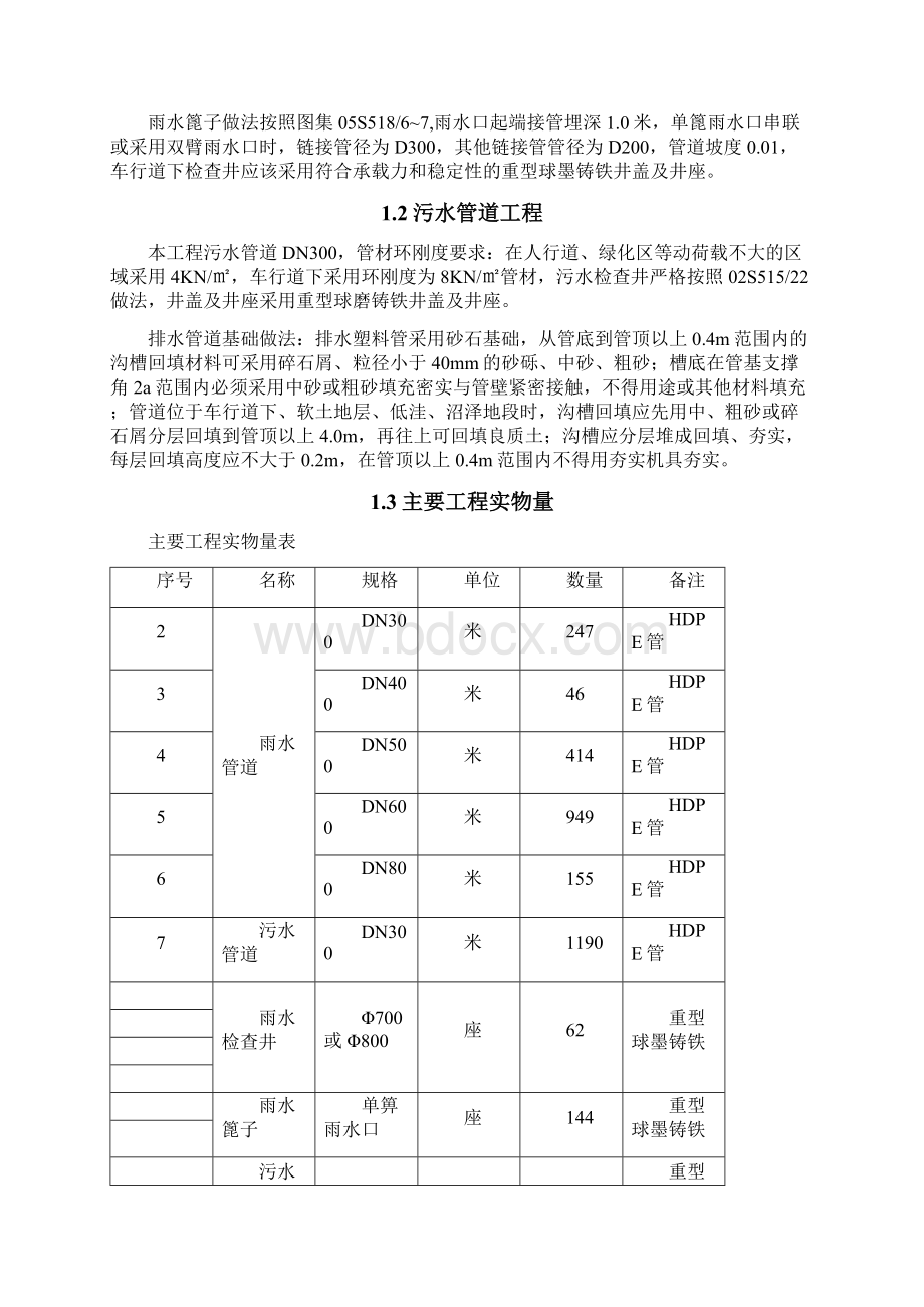 室外雨污水管网工程施工方案.docx_第3页