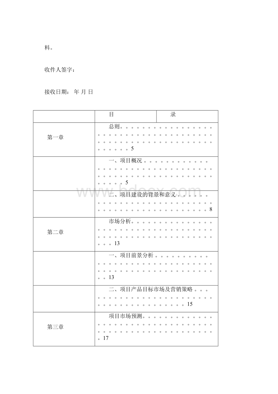 塑料厂商业计划书.docx_第2页