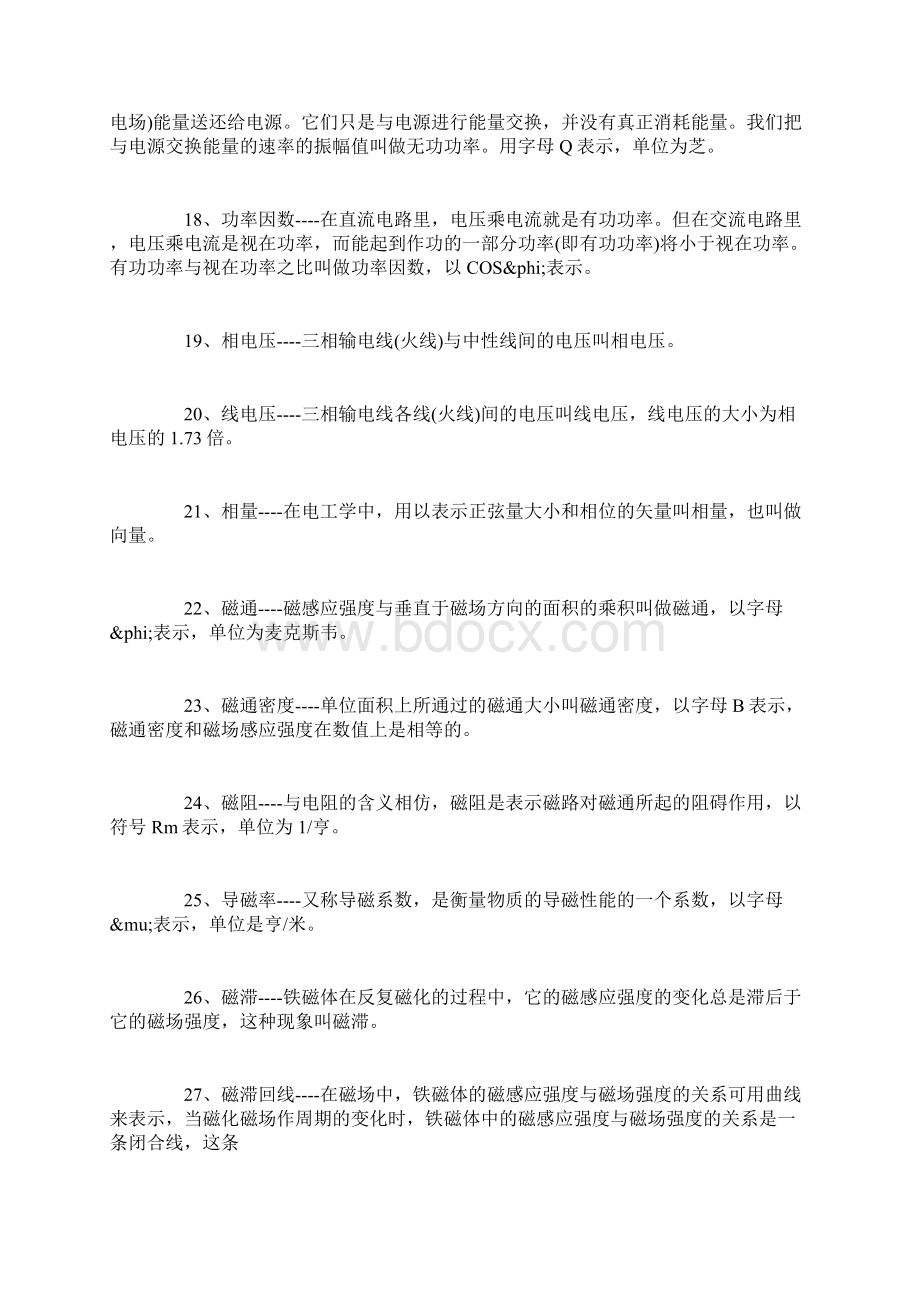 电工基础知识教学课件.docx_第3页