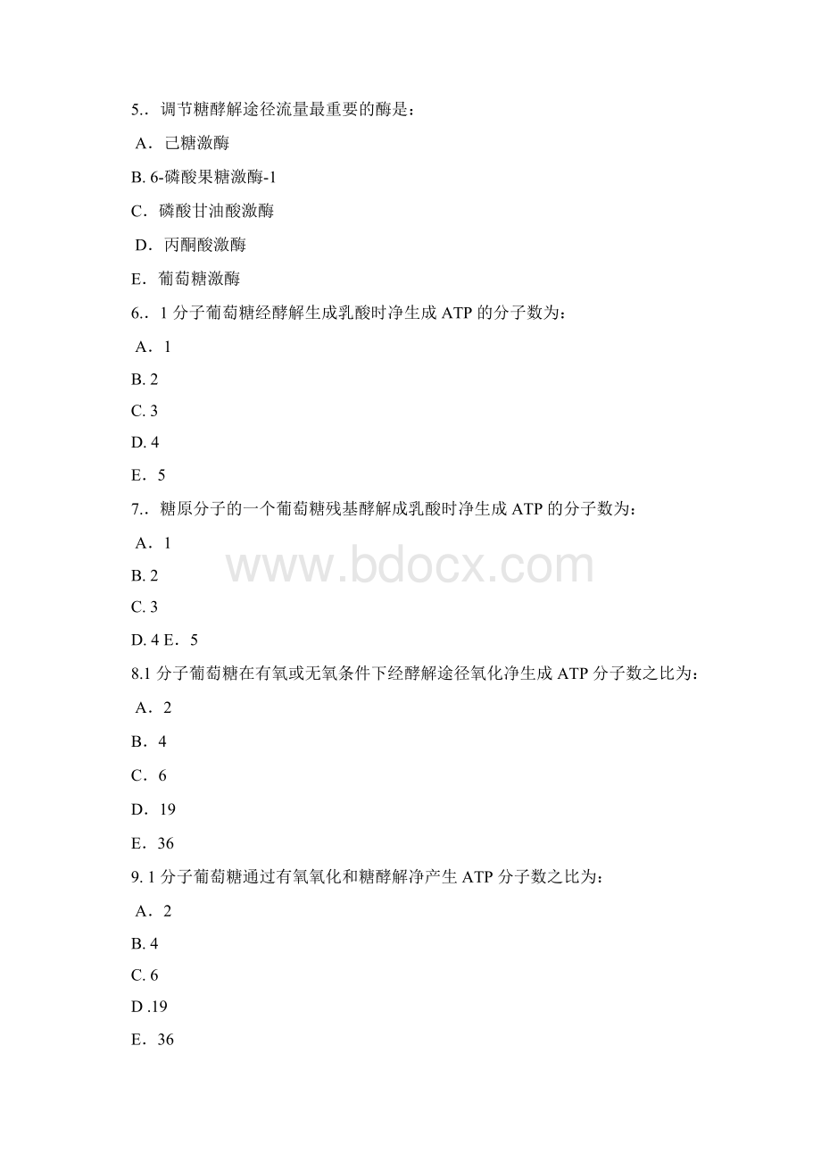 生化习题第二篇习题与答案.docx_第2页