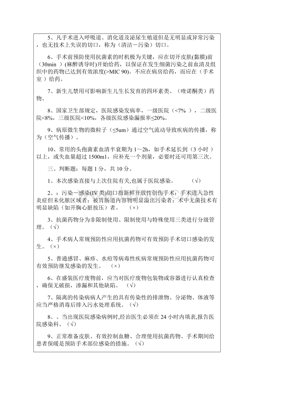 医院感染知识考试试题及答案汇编大全Word文档下载推荐.docx_第2页