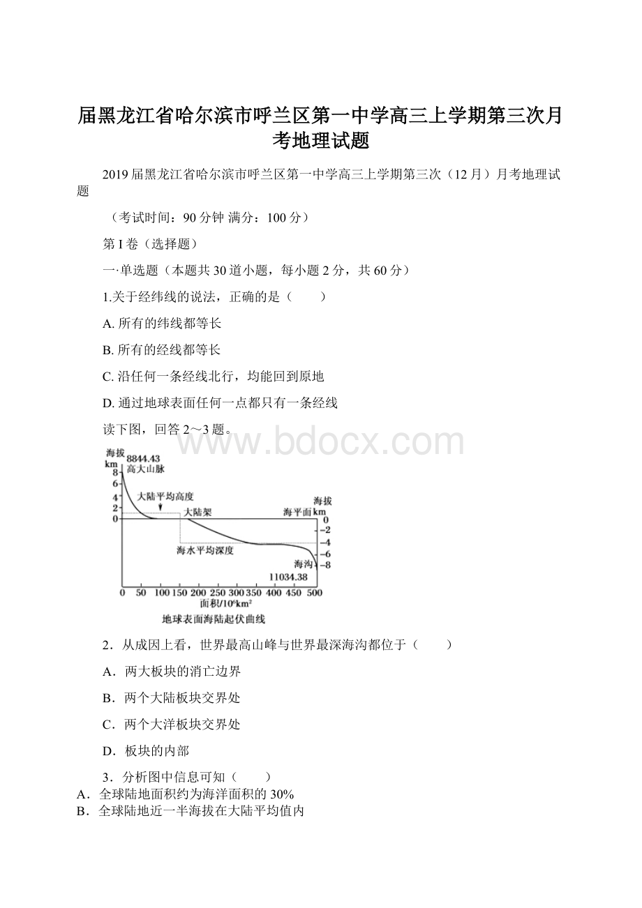 届黑龙江省哈尔滨市呼兰区第一中学高三上学期第三次月考地理试题.docx_第1页