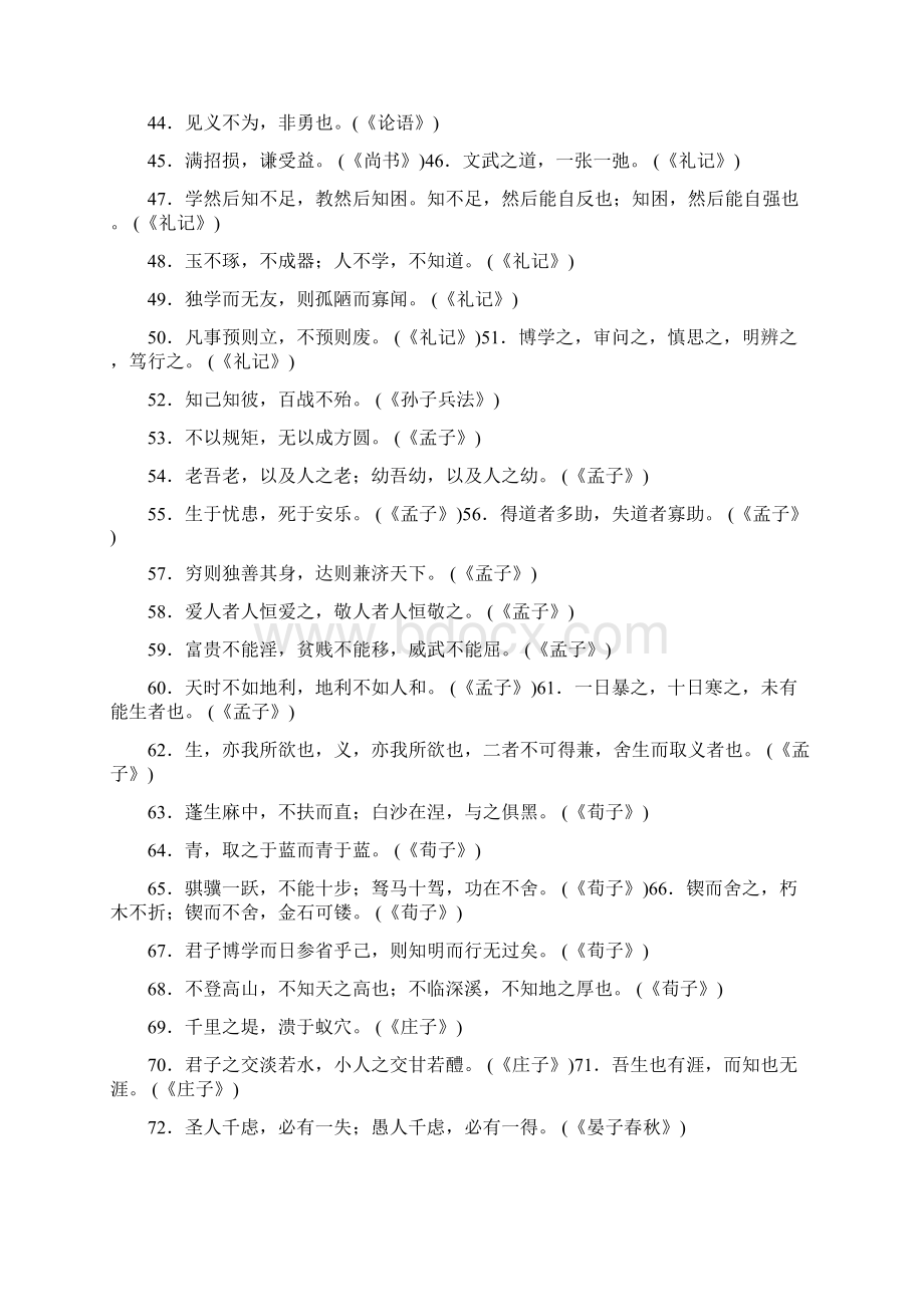 高考语文第一轮总复习提分资料卡第三编 第二章名句名篇默写.docx_第3页