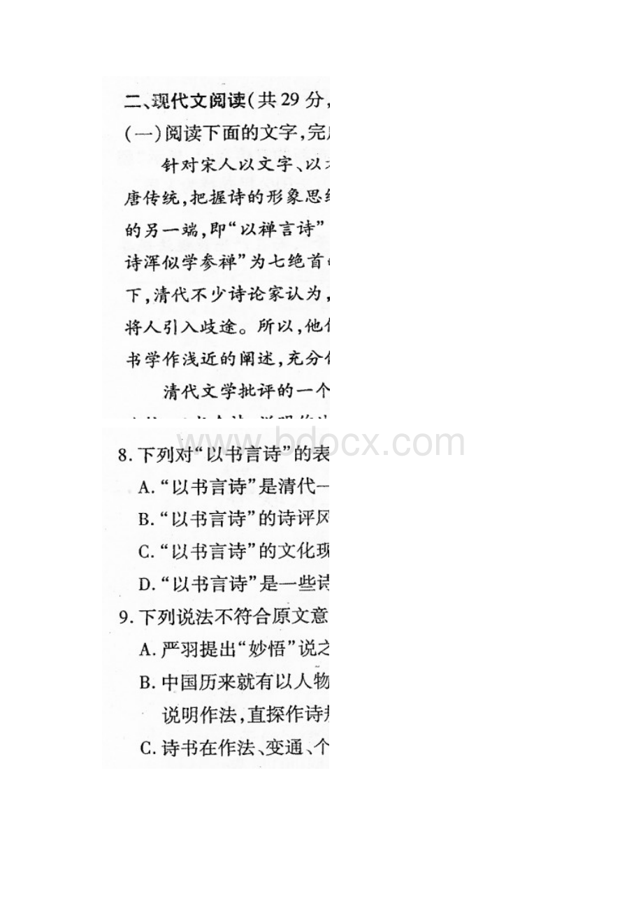 金丽衢十二校届高三第二次联考语文试题.docx_第2页