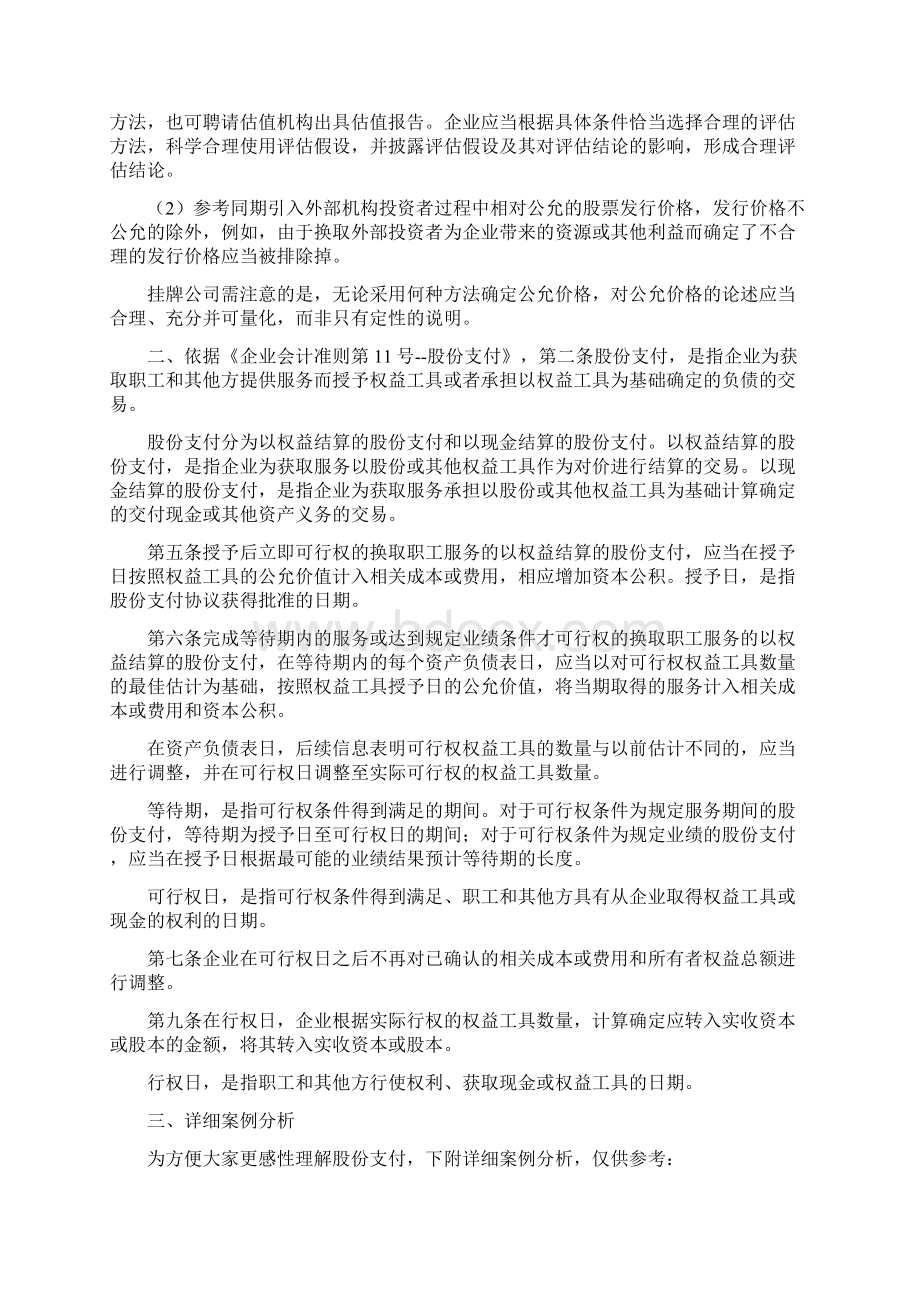 股份支付案例Word文件下载.docx_第2页