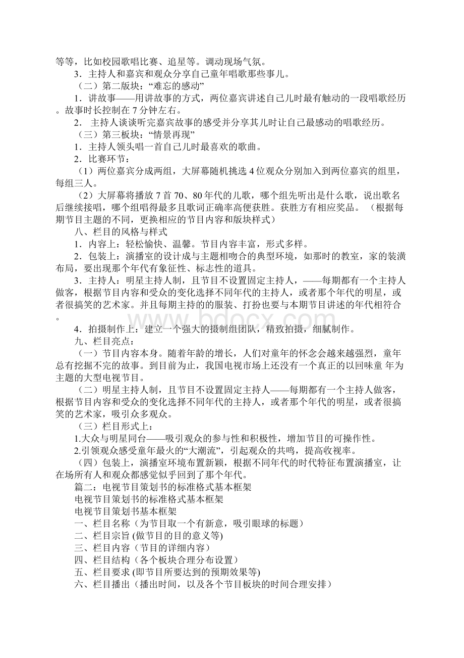 单个节目策划书格式.docx_第2页