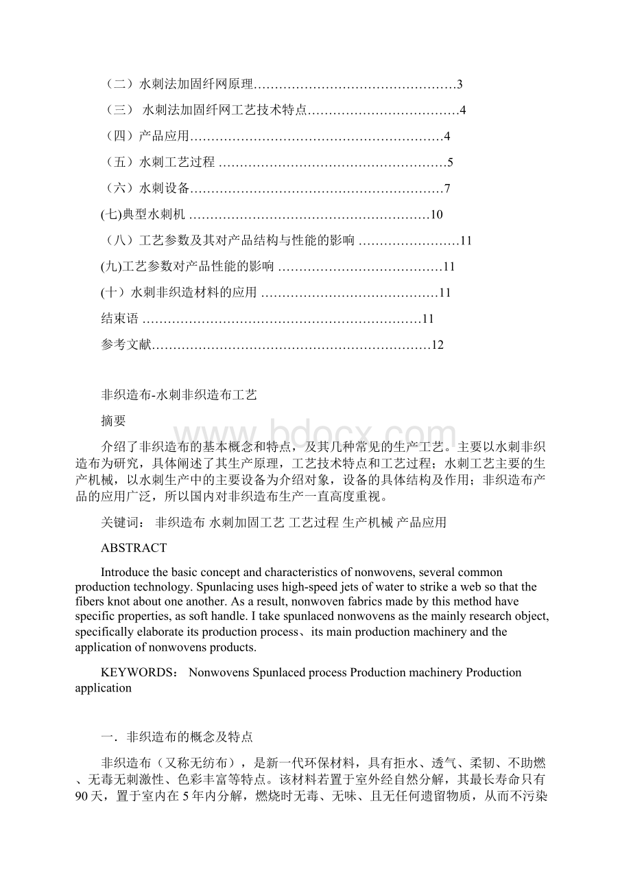 非织造布水刺工艺汇编.docx_第2页