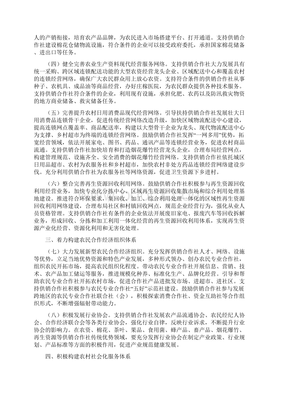 江苏省政府关于加快推进供销合作社改革发展的意见.docx_第2页