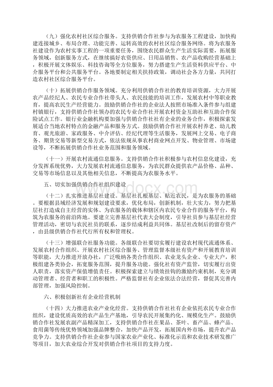 江苏省政府关于加快推进供销合作社改革发展的意见.docx_第3页