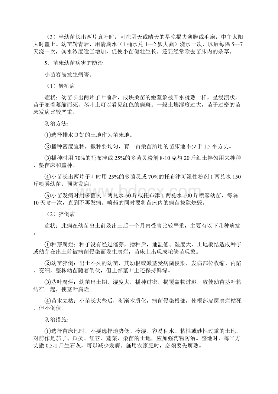 蚕桑育苗嫁接管理技术资料.docx_第2页