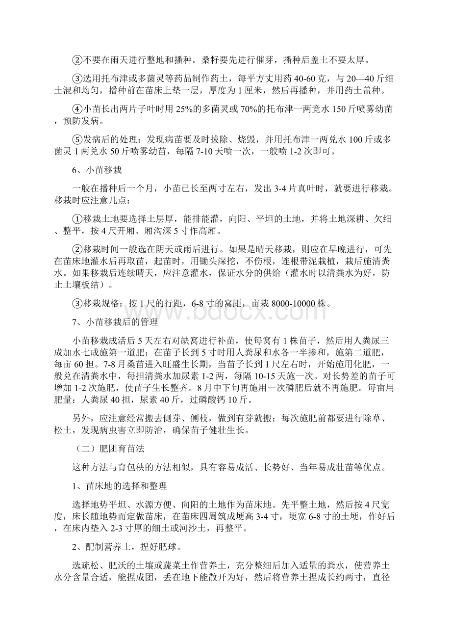 蚕桑育苗嫁接管理技术资料.docx_第3页