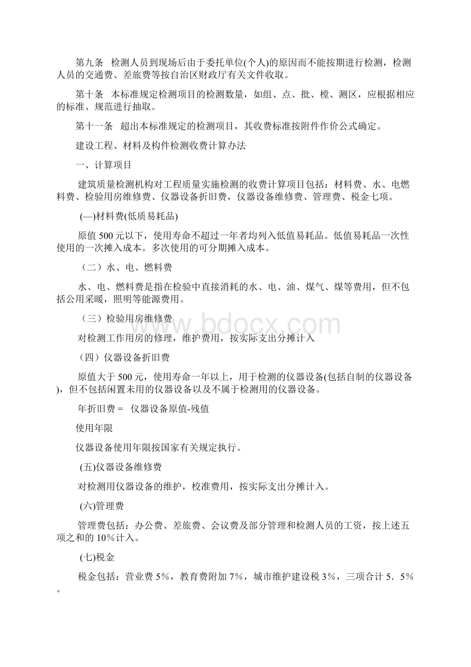 建设工程材料及构件检测服务收费标准.docx_第2页