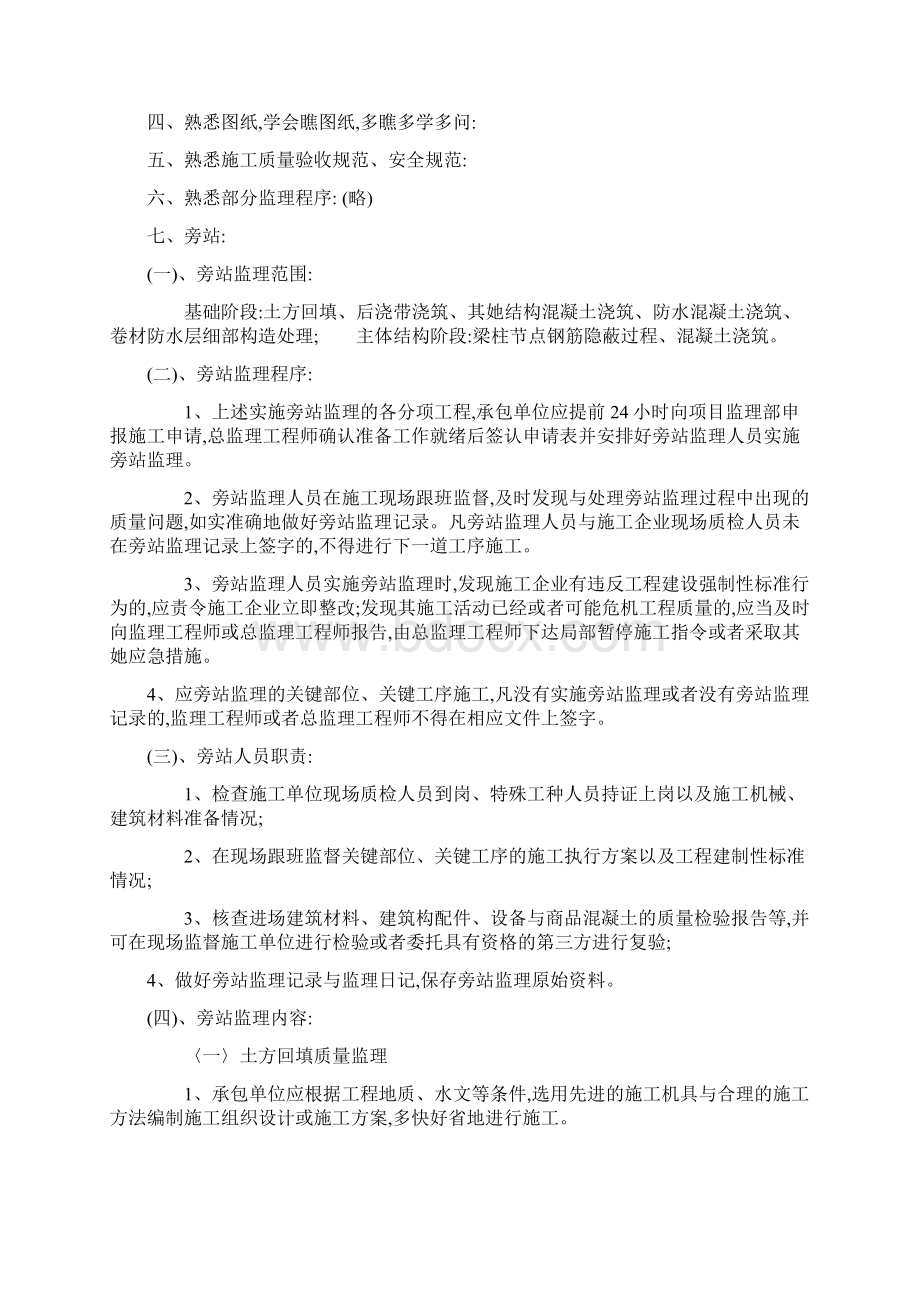 监理员培训资料Word下载.docx_第2页