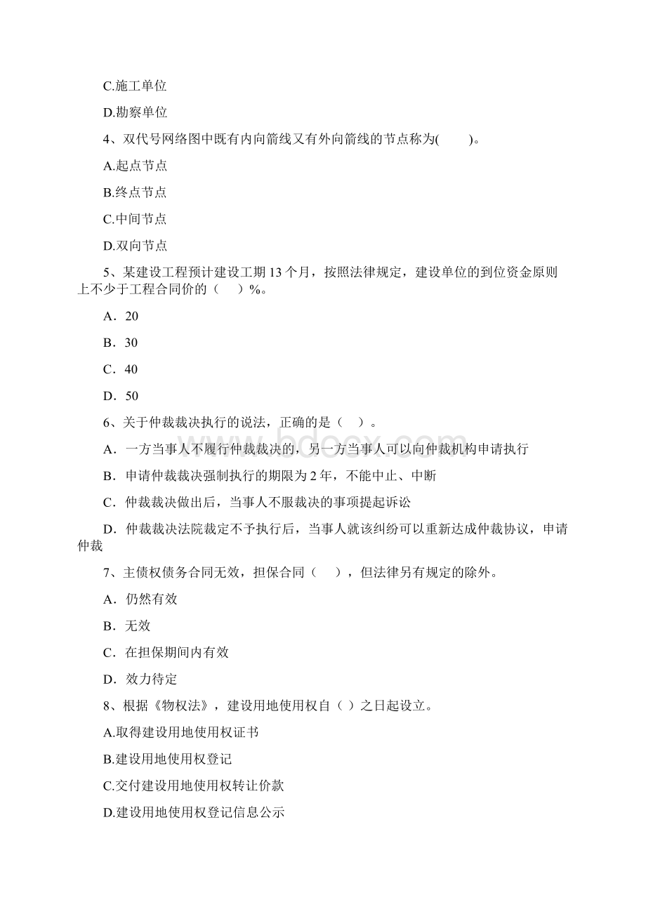 惠来县版二级建造师《建设工程法规及相关知识》试题 含答案.docx_第2页