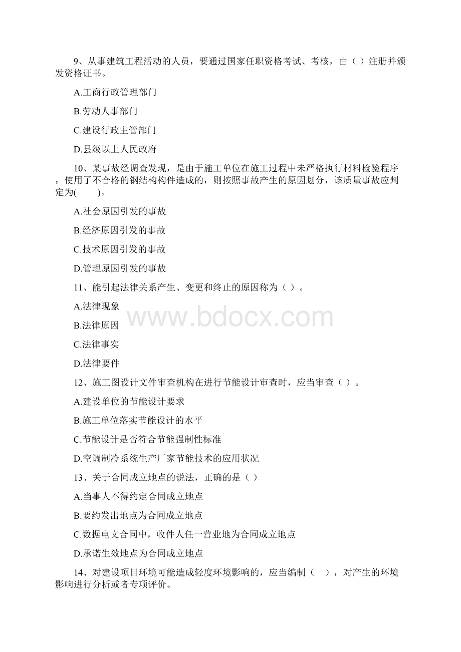 惠来县版二级建造师《建设工程法规及相关知识》试题 含答案.docx_第3页