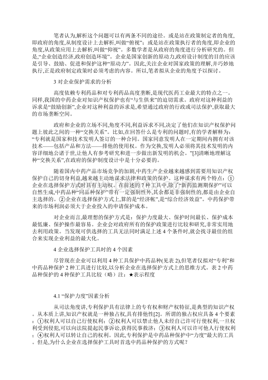 《中药品种保护条例》解读.docx_第2页