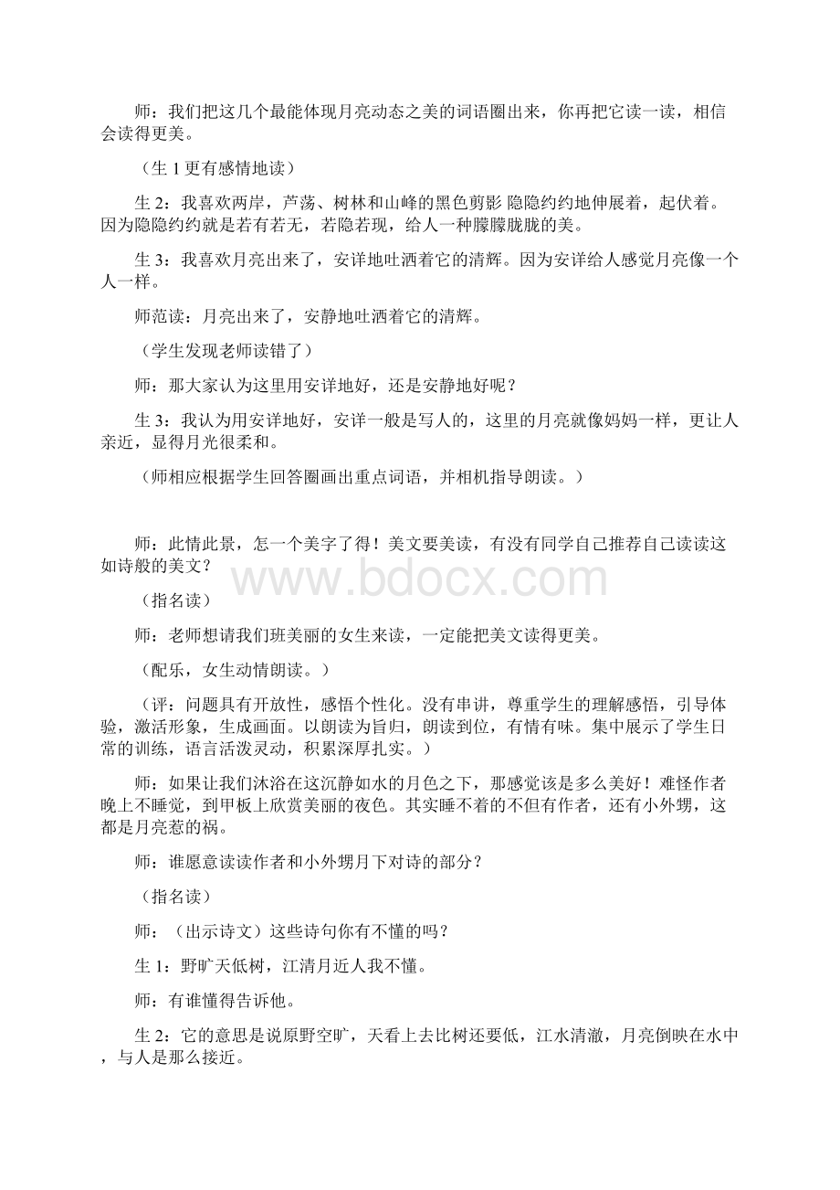 教育资料小学五年级语文《望 月》教学实录及评析.docx_第2页