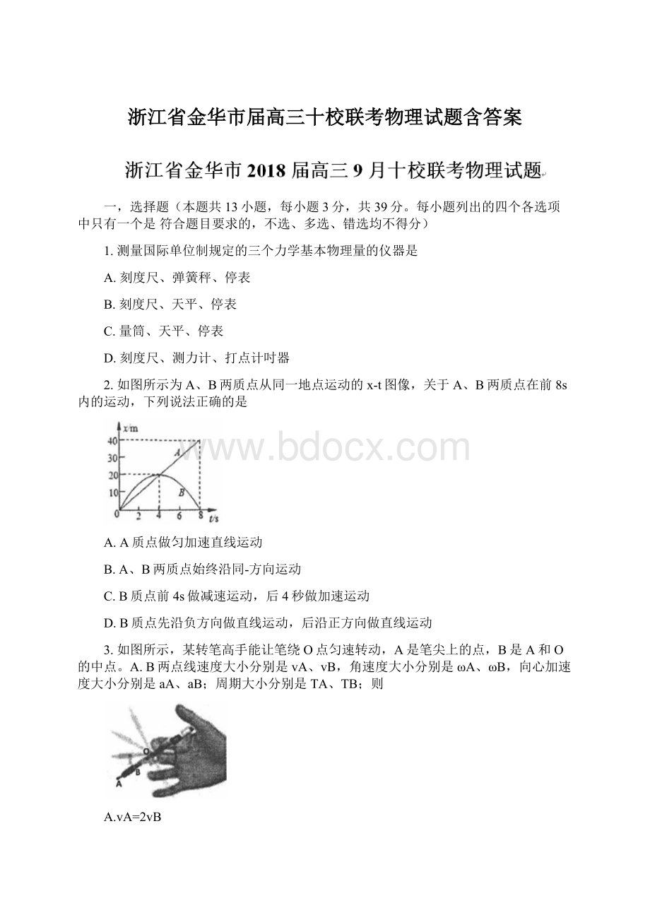 浙江省金华市届高三十校联考物理试题含答案文档格式.docx