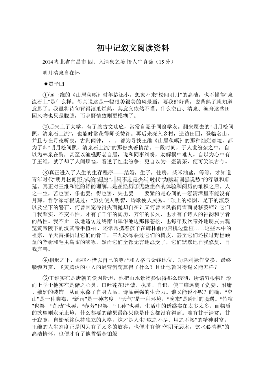 初中记叙文阅读资料.docx_第1页