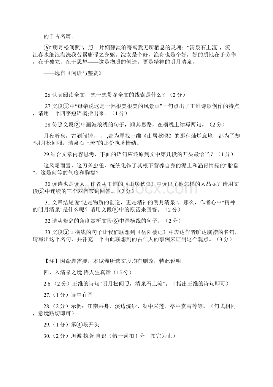 初中记叙文阅读资料.docx_第2页