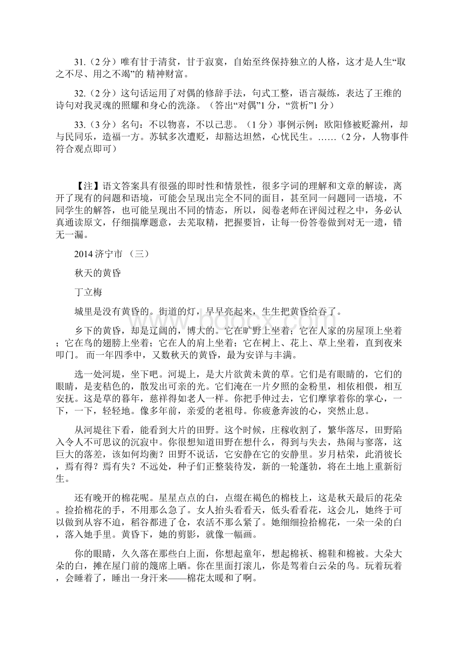 初中记叙文阅读资料.docx_第3页